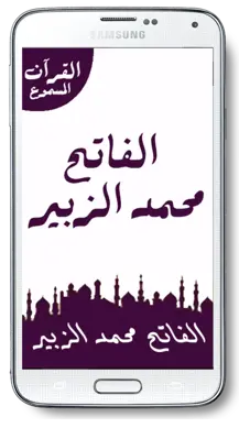 الفاتح محمد الزبير android App screenshot 1